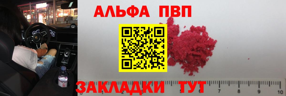Alpha PVP СК КРИС Мариинск
