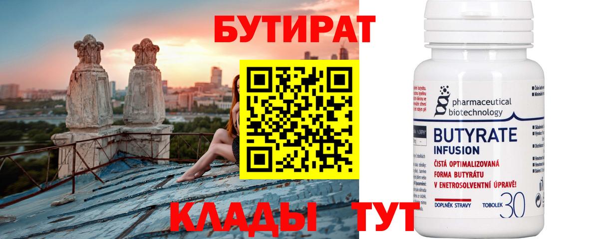 Бутират 1.4BDO Мариинск