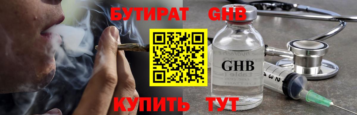 БУТИРАТ 1.4BDO  Вход с VPN  Бутират  Мариинск 