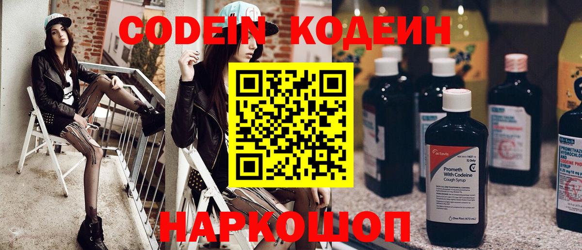 Кодеин напиток Lean (лин) Мариинск