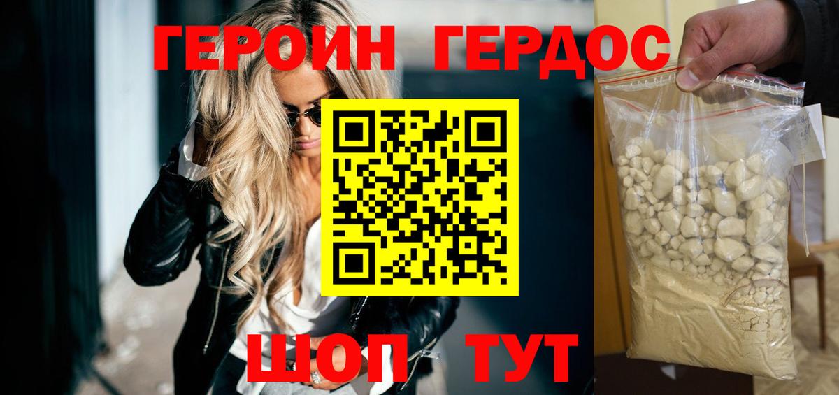 ГЕРОИН Heroin  Вход с VPN  Мариинск 