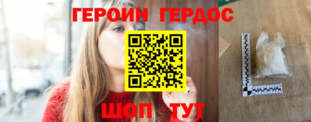 Героин Heroin Мариинск