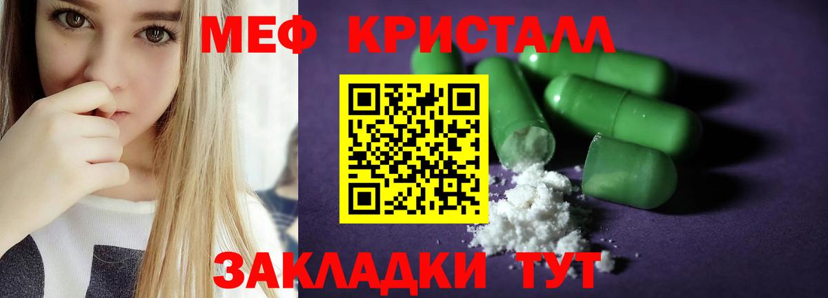 Мариинск  МЯУ-МЯУ кристаллы  Меф  Вход с VPN  МЕФ VHQ 