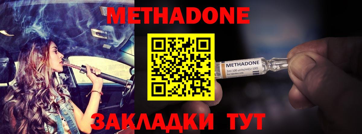 МЕТАДОН кристалл Мариинск