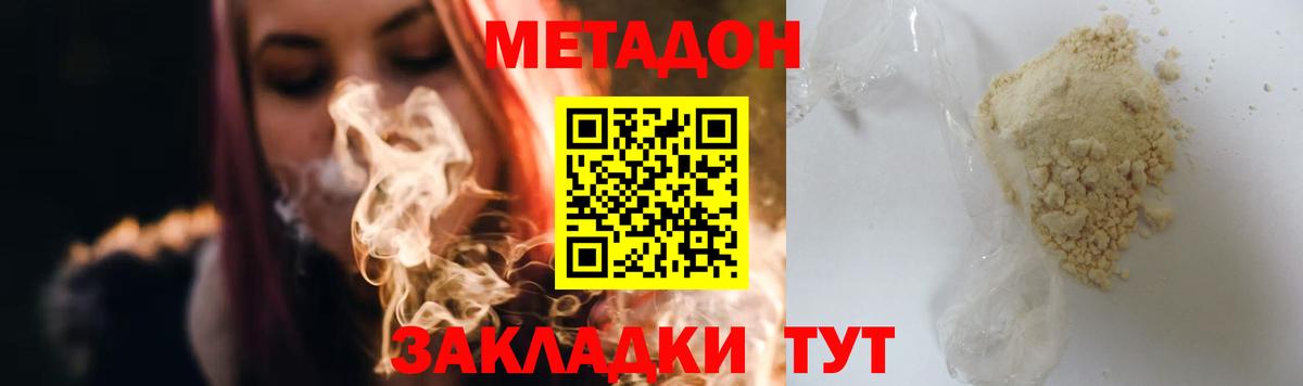 МЕТАДОН methadone  Вход с VPN  Мариинск  Метадон VHQ 