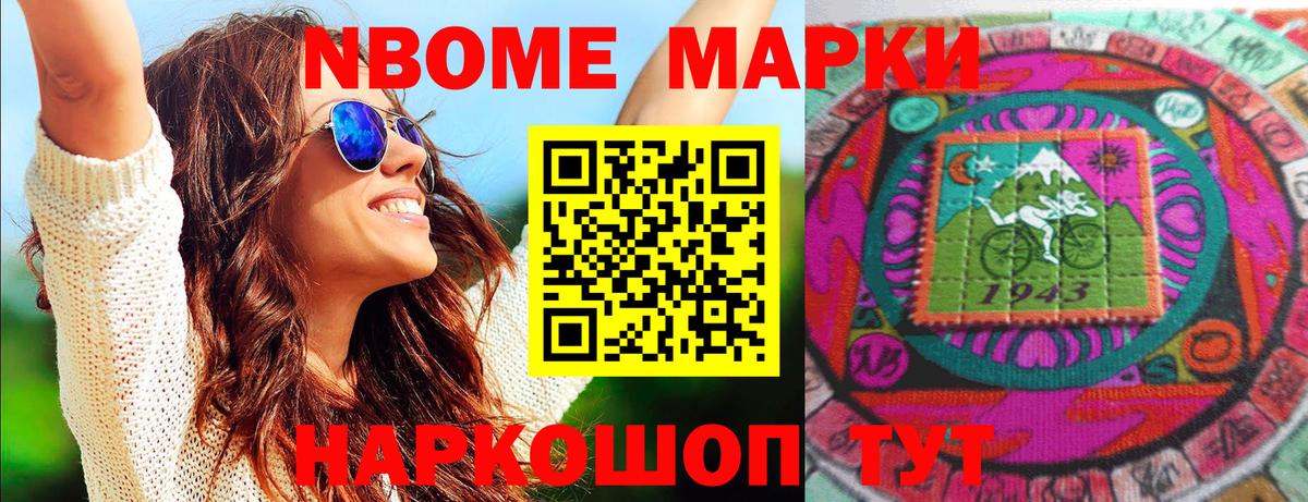 Мариинск  Марки NBOMe 1,8мг  что такое наркотик  Вход с VPN  Марки NBOMe 1,8мг 